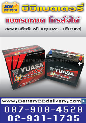 แบตเตอรี่แห้ง yuasa y-maxx double-lid mf2000l ใช้กับรถยนต์ toyota altis new vios yaris, honda civic crv accord, nissan neo sylphy tiida almera บริการเปลี่ยนถึงที่ฟรี