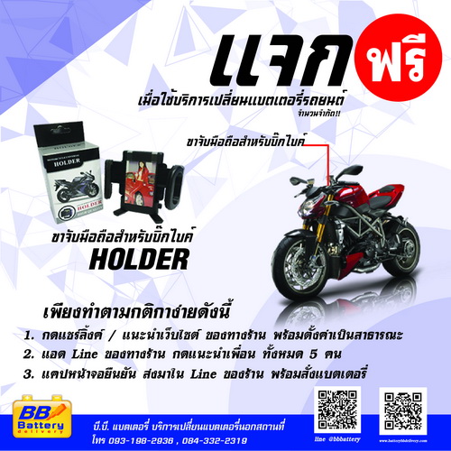 Promotion Bigbike for Free โปรรุ่นใหญ่บิ๊กไบค์ แจกฟรี! ขาจับมือถือบิ๊กไบค์