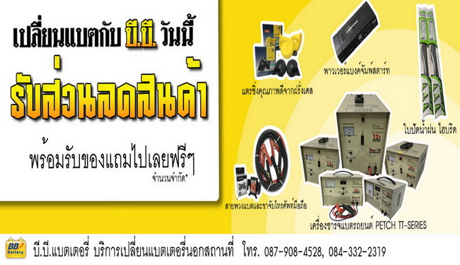 โปรโมชั่น จากใจบีบี